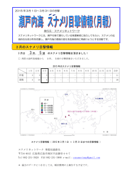 3月のスナメリ目撃情報