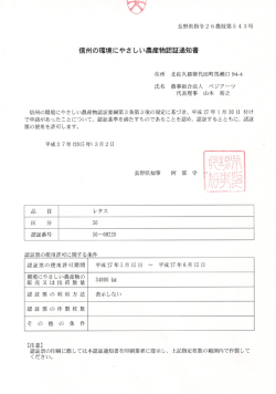 平成27年度認証通知書