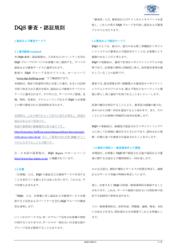 DQS 審査・認証規則