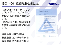ISO14001認証取得しました。
