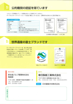 JIS認証・富士ブランドおよびお問合せ先