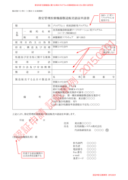 認証申請 記載事例 2015.02.01