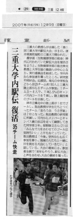 三重大の教授らが企画した 「第ー 回三重大学内駅伝大会」 が8 円、 津