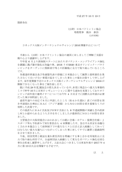 ヨネックス大阪インターナショナルチャレンジ2016開催中止について