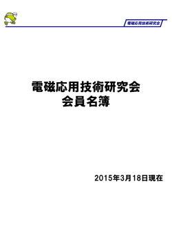 会員紹介（業務紹介含む）