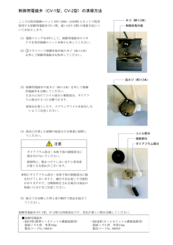 制御用電磁弁の清掃