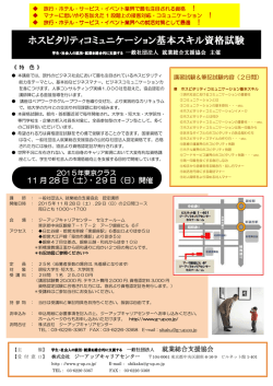 ホスピタリティコミュニケーション基本スキル資格試験