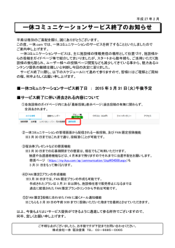一休コミュニケーションサービス終了のお知らせ