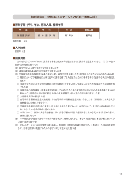 特別選抜Ⅲ 発信コミュニケーション型（自己推薦入試） （P15〜18）