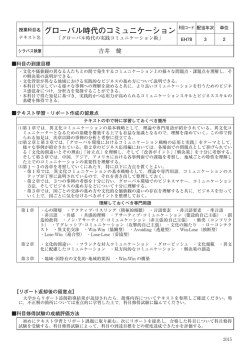グローバル時代のコミュニケーション