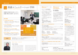 英語コミュニケーション学科[PDF資料]