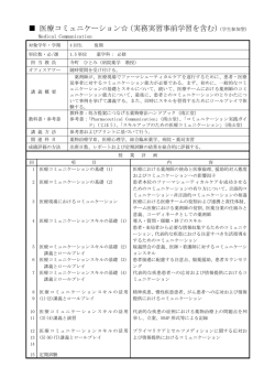医療コミュニケーション  （実務実習事前学習を含む）