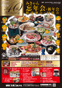 豪勢満足 - 道後プリンスホテル