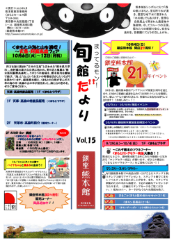 銀座熊本館 旬館だよりvol.15 (1)