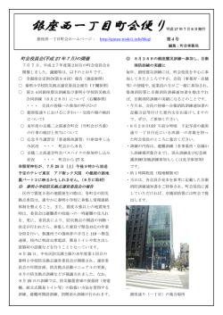 町会便り H27年 (7月号)