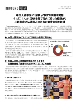 中国人留学生に「浴衣」に関する調査を実施 4 人に 1 人が