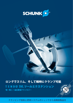 TENDO SVL 油圧ツールエクステンション
