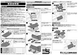 ロードノイズ低減コイルマット取扱説明書(pdf 0.8MB)