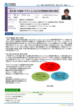 安田 新 - 鶴岡工業高等専門学校