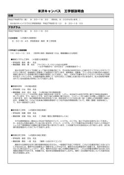 プログラム詳細 - 山形大学工学部/大学院理工学研究科