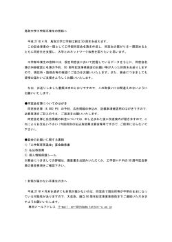 鳥取大学工学部卒業生の皆様へ（PDF）