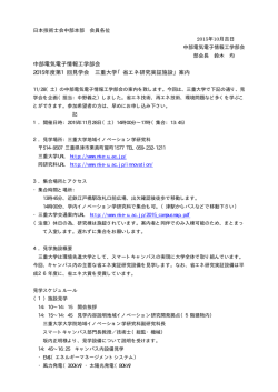 中部電気電子情報工学部会 2015年度第1回見学会 三重大学「省エネ