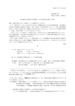 平成27年10月吉日 東京海洋大学 海洋工学部長 岩坂直人 東京海洋