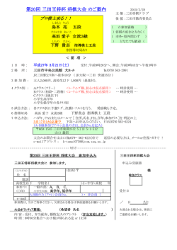 第20回 三田王将杯 将棋大会 のご案内 - So-net