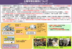 土曜学習応援団とは？