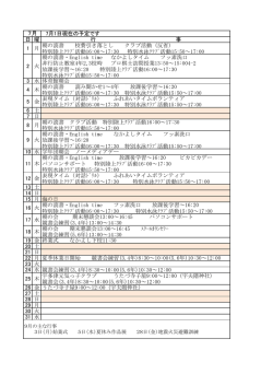 7月1日現在の予定です 日 曜 行 事 1 月 朝の