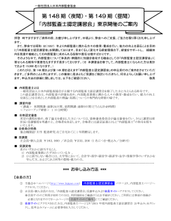 第 149 期（昼間） 「内部監査士認定講習会」東京