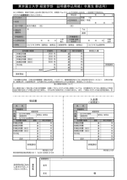 東京富士大学経営学部 証明書申込用紙（卒業生郵送用）