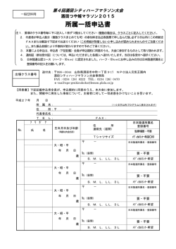 一般団体用はこちら - 酒田シティハーフマラソン