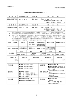 職業実践専門課程の基本情報について - 学校法人 木島学園 北信越柔