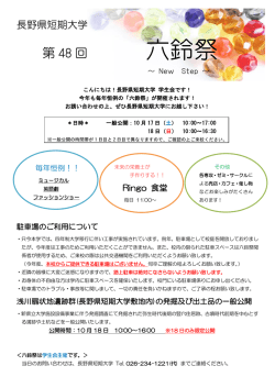 六鈴祭のお知らせ（学生会）