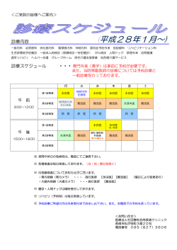 診療内容 診療スケジュール