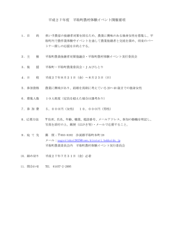 農村体験イベント開催要項・プログラム（確定）（PDF:644KB）