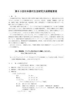 PDFファイル - 日本農村生活学会