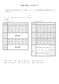授業公開日のお知らせ（PDF:158 KB）