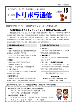 第146号 - 鳥取市社会福祉協議会