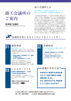 商工会議所の ご案内