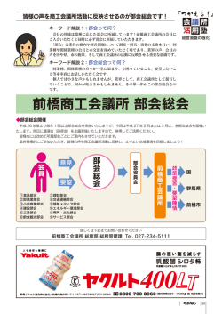 前橋商工会議所 部会総会