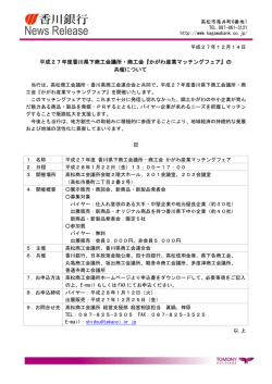 平成27年度香川県下商工会議所・商工会『かがわ産業
