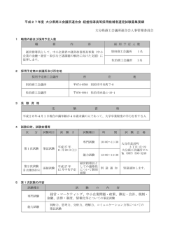 要綱 - 別府商工会議所