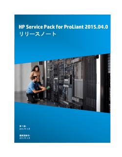 HP Service Pack for ProLiant 2015.04.0リリースノート
