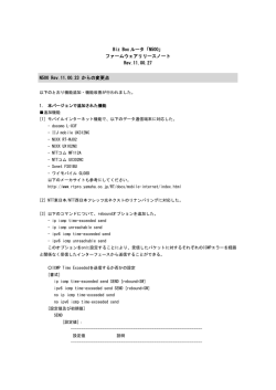 ファームウェアリリースノート