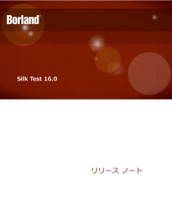リリース ノート - Micro Focus Supportline