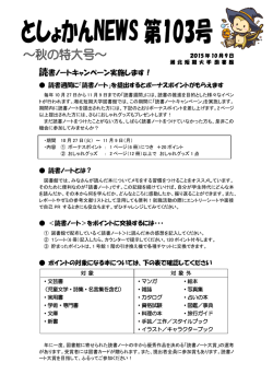 読書ノートキャンペーン実施します！