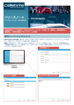 リリースノート - Cellebrite