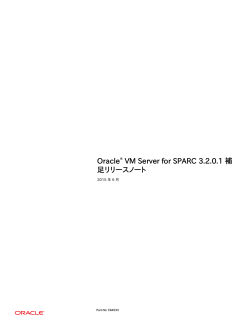 Oracle® VM Server for SPARC 3.2.0.1 補足リリースノート